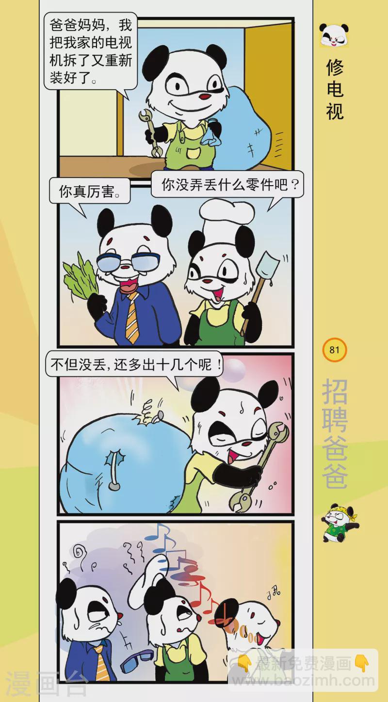 《虹猫蓝兔笑画嘉年华达达篇之招聘爸爸》第9话 第8页