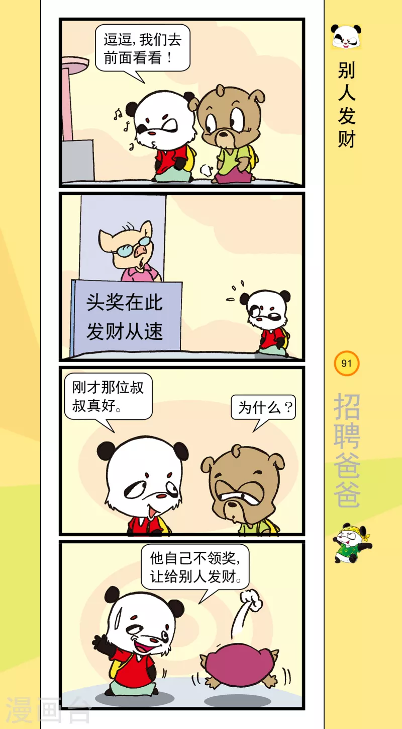 《虹猫蓝兔笑画嘉年华达达篇之招聘爸爸》第11话 第2页
