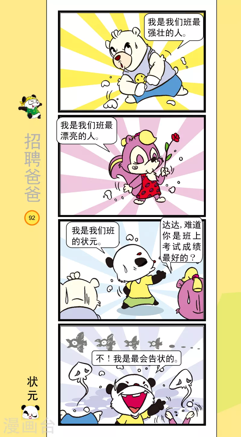 《虹猫蓝兔笑画嘉年华达达篇之招聘爸爸》第11话 第3页