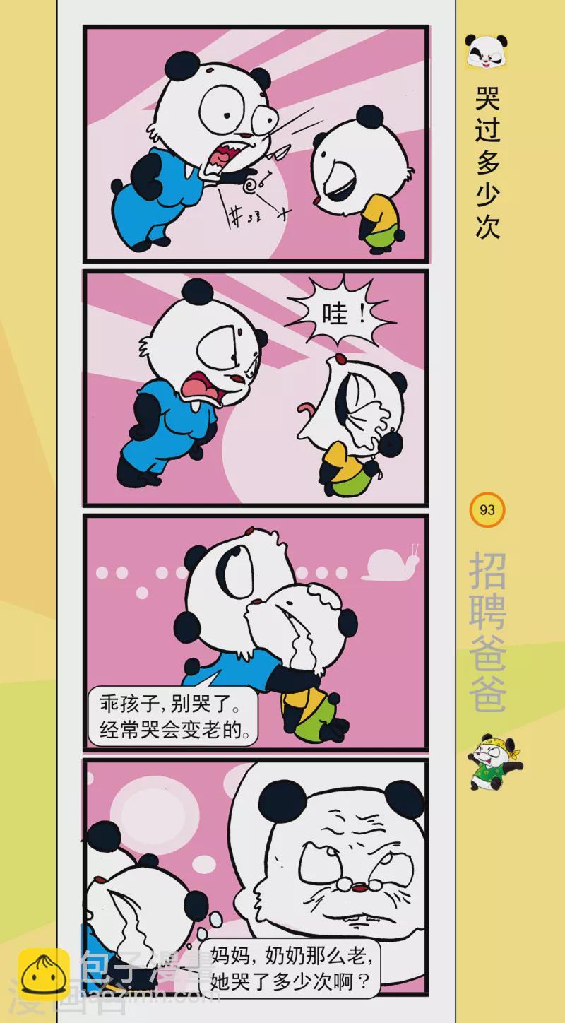 《虹猫蓝兔笑画嘉年华达达篇之招聘爸爸》第11话 第4页