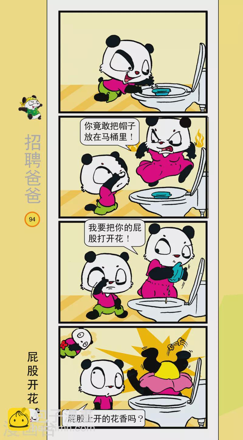 《虹猫蓝兔笑画嘉年华达达篇之招聘爸爸》第11话 第5页