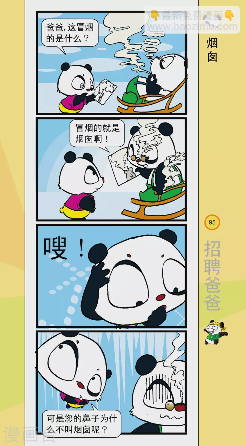 《虹猫蓝兔笑画嘉年华达达篇之招聘爸爸》第11话 第6页