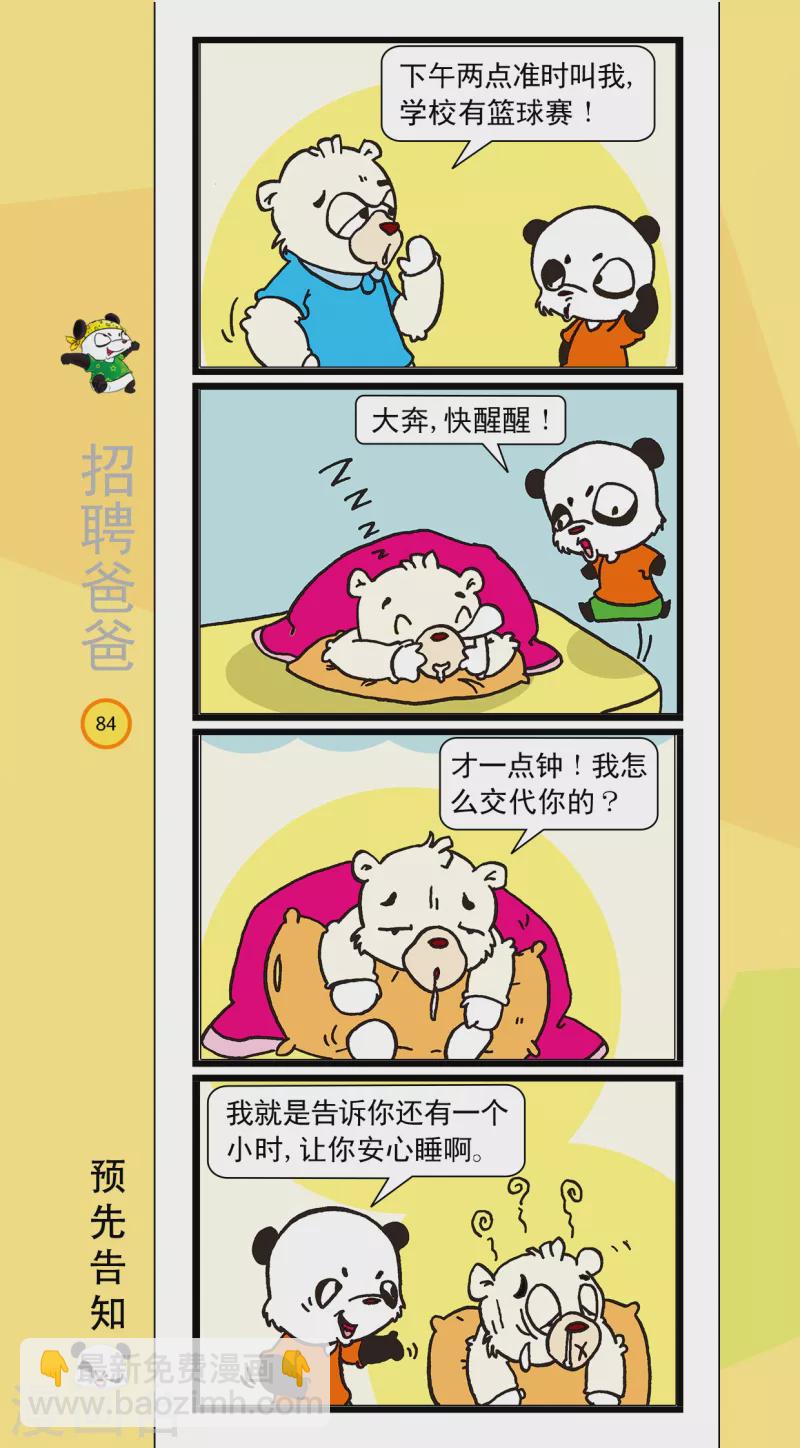 《虹猫蓝兔笑画嘉年华达达篇之招聘爸爸》第10话 第3页