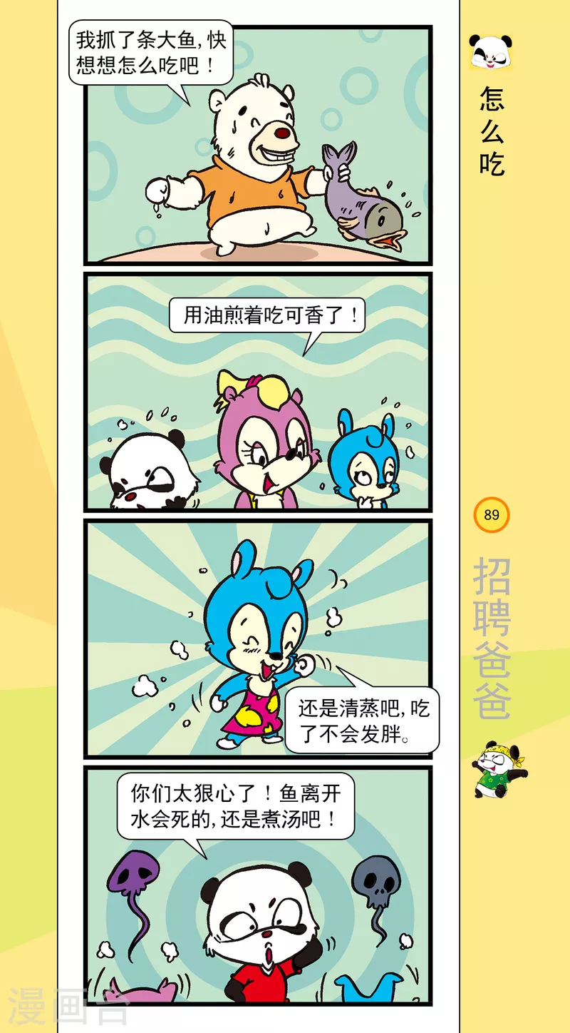 《虹猫蓝兔笑画嘉年华达达篇之招聘爸爸》第10话 第8页