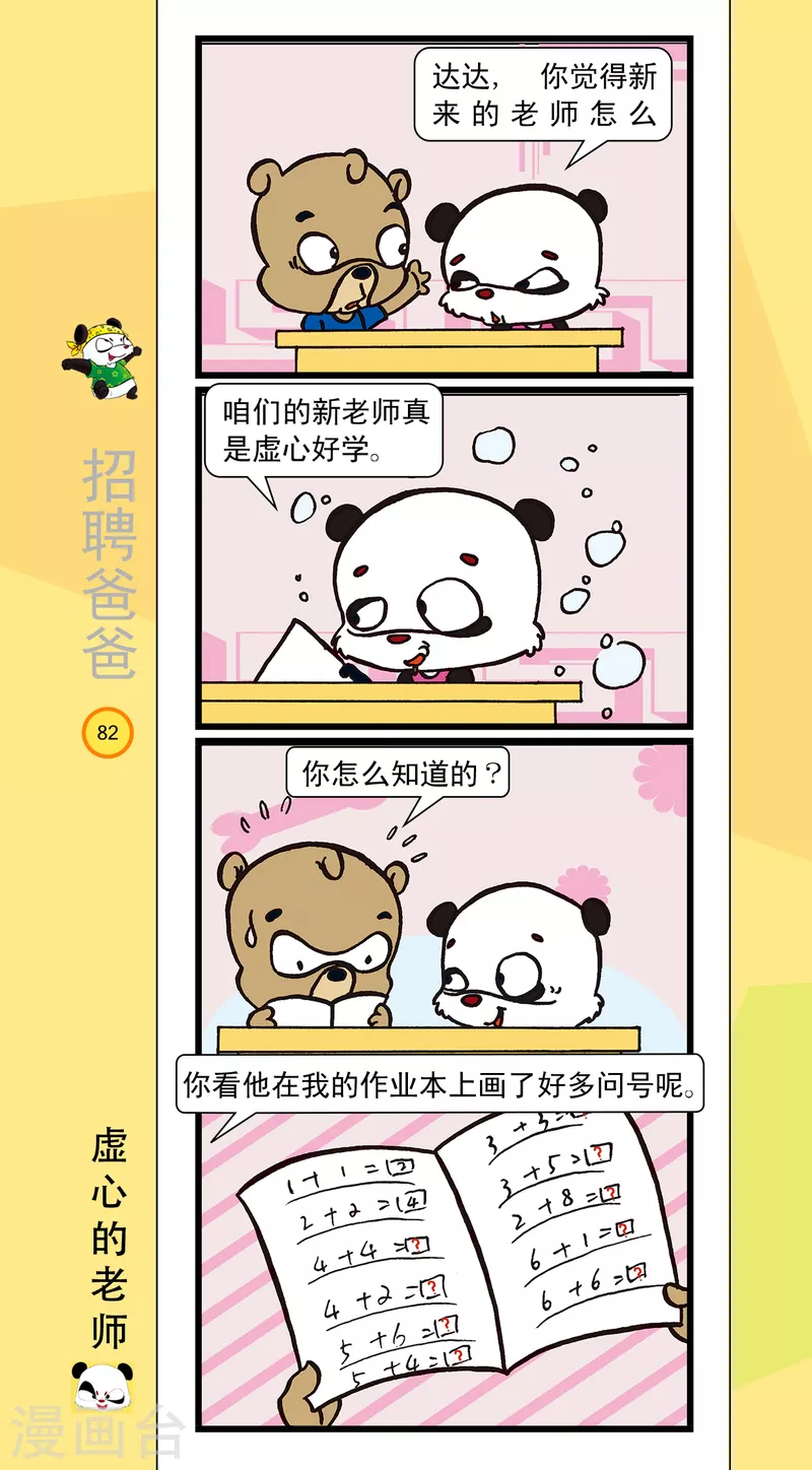 《虹猫蓝兔笑画嘉年华达达篇之招聘爸爸》第10话 第1页