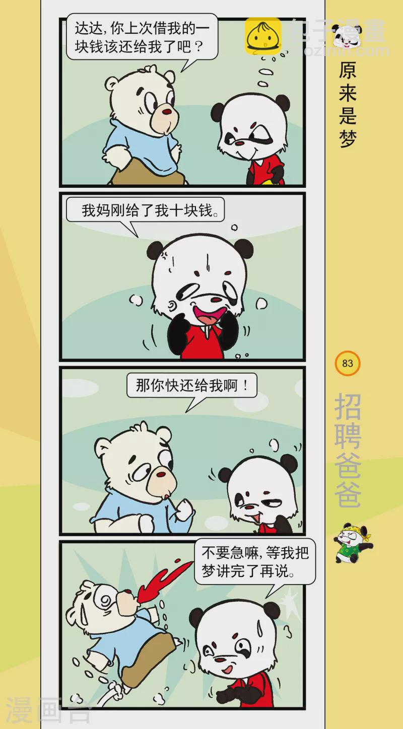 《虹猫蓝兔笑画嘉年华达达篇之招聘爸爸》第10话 第2页