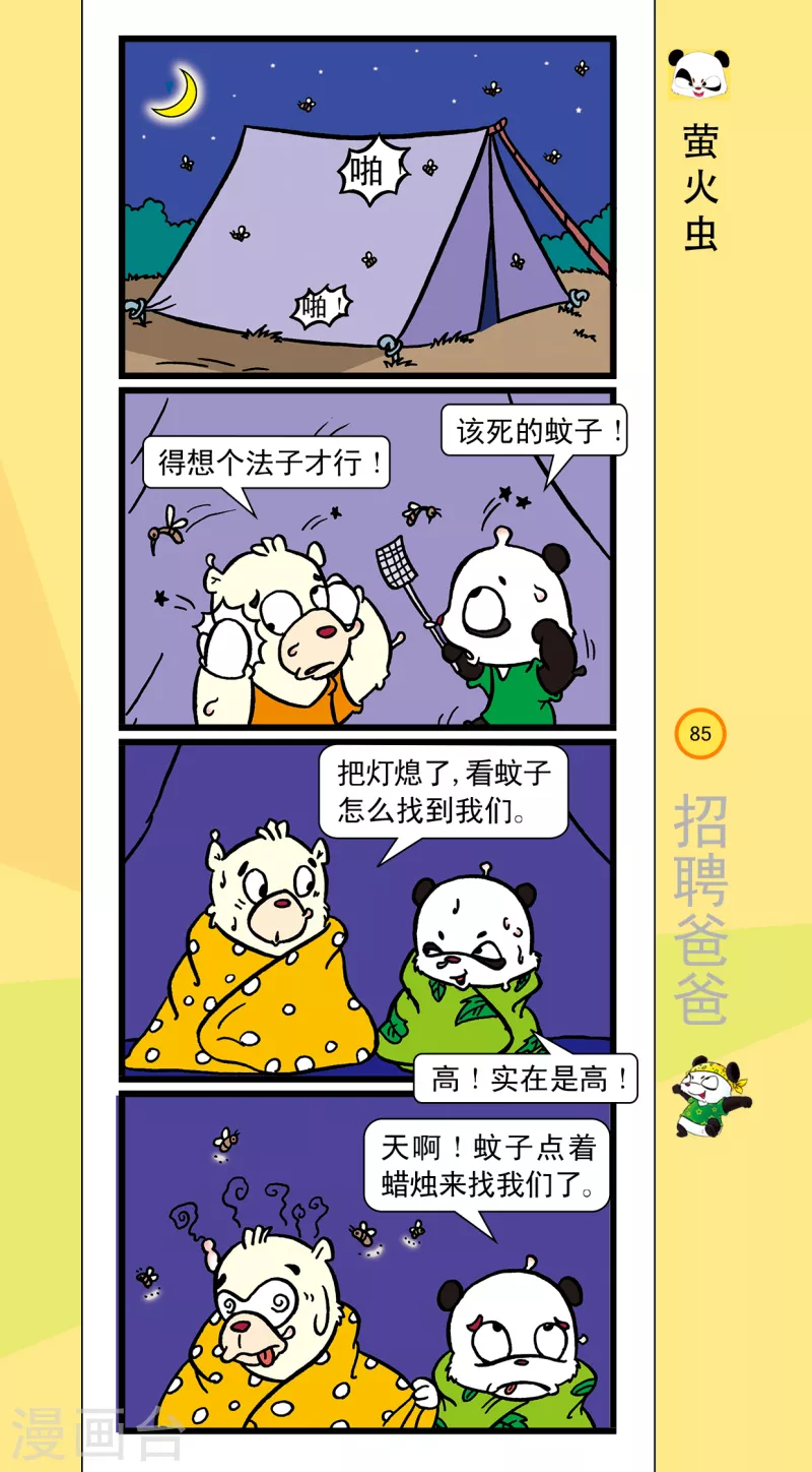 《虹猫蓝兔笑画嘉年华达达篇之招聘爸爸》第10话 第4页