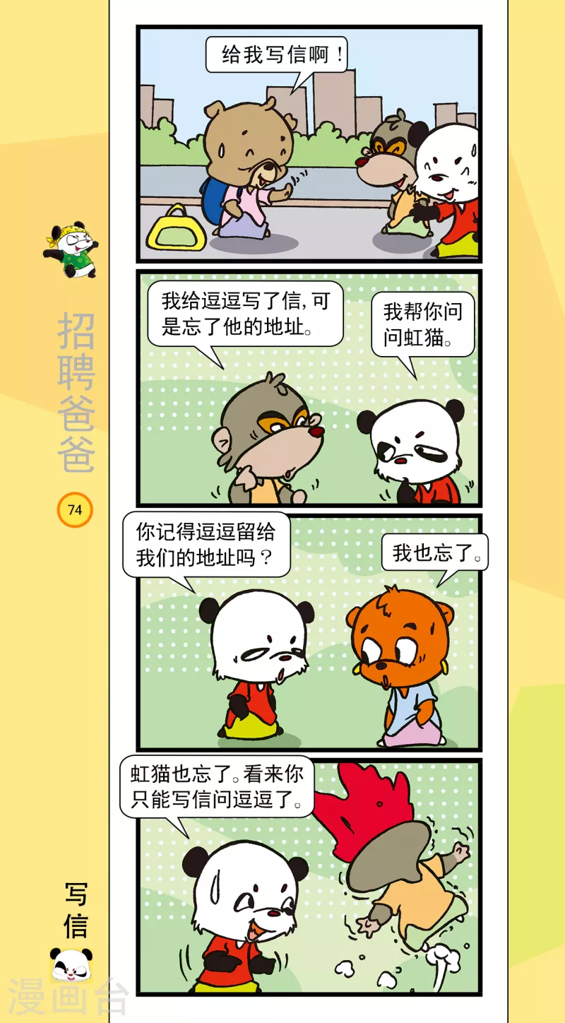 《虹猫蓝兔笑画嘉年华达达篇之招聘爸爸》第9话 第1页