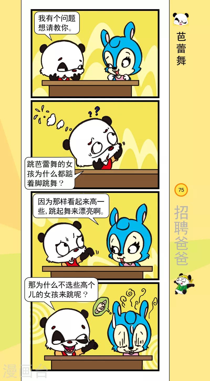 《虹猫蓝兔笑画嘉年华达达篇之招聘爸爸》第9话 第2页
