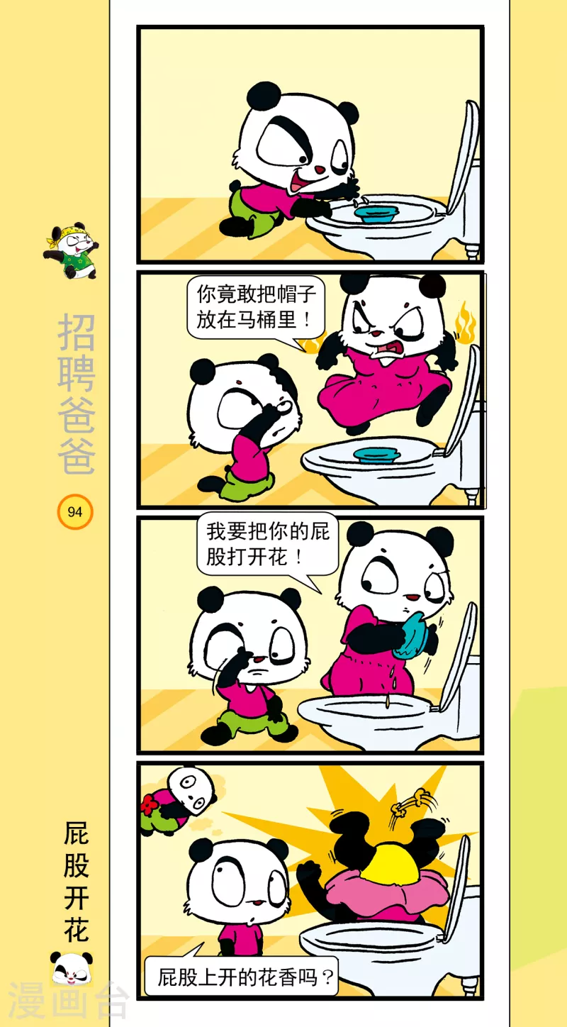 《虹猫蓝兔笑画嘉年华达达篇之招聘爸爸》第11话 第5页