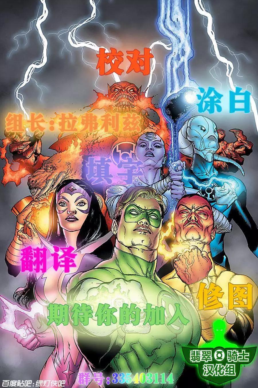 《水行侠与异族小队》第02卷 第22页