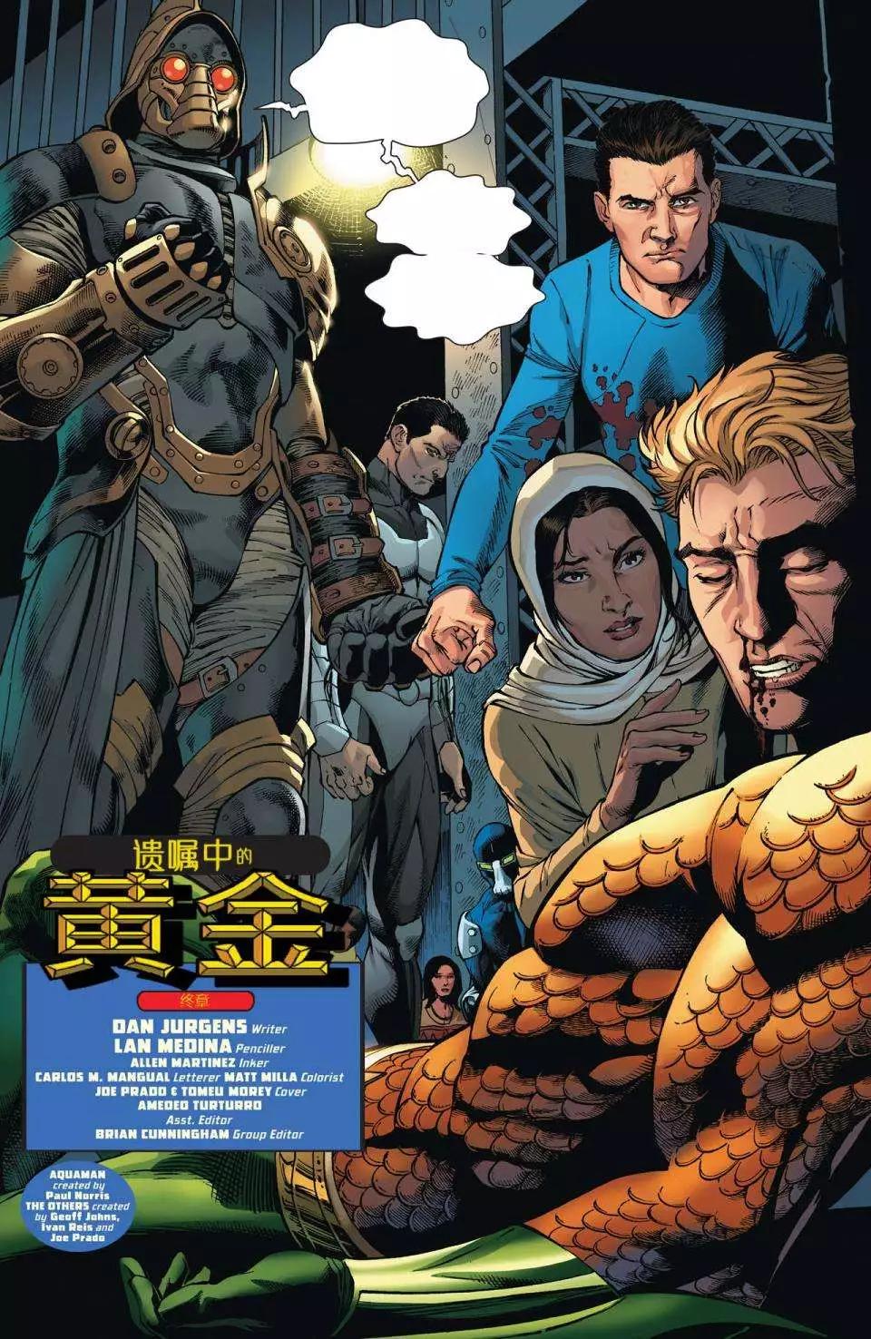 《水行侠与异族小队》第04卷 第3页