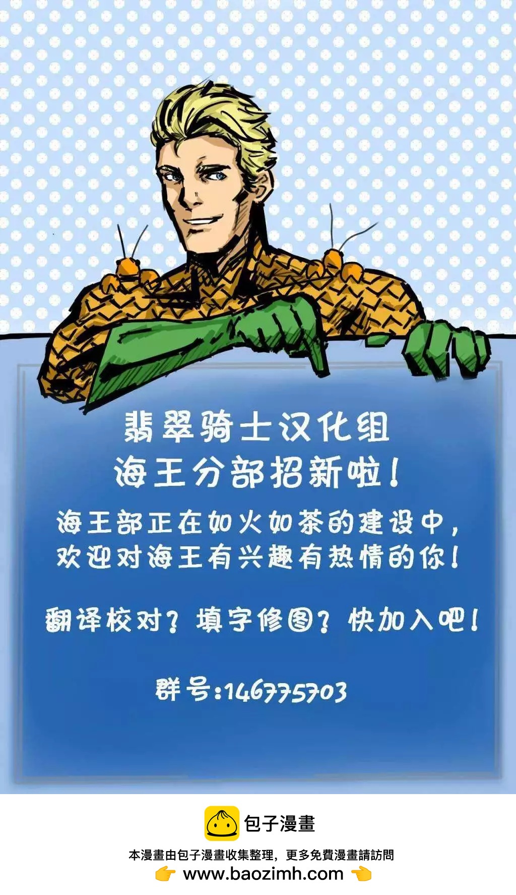 《水行侠与异族小队》第07卷 第21页