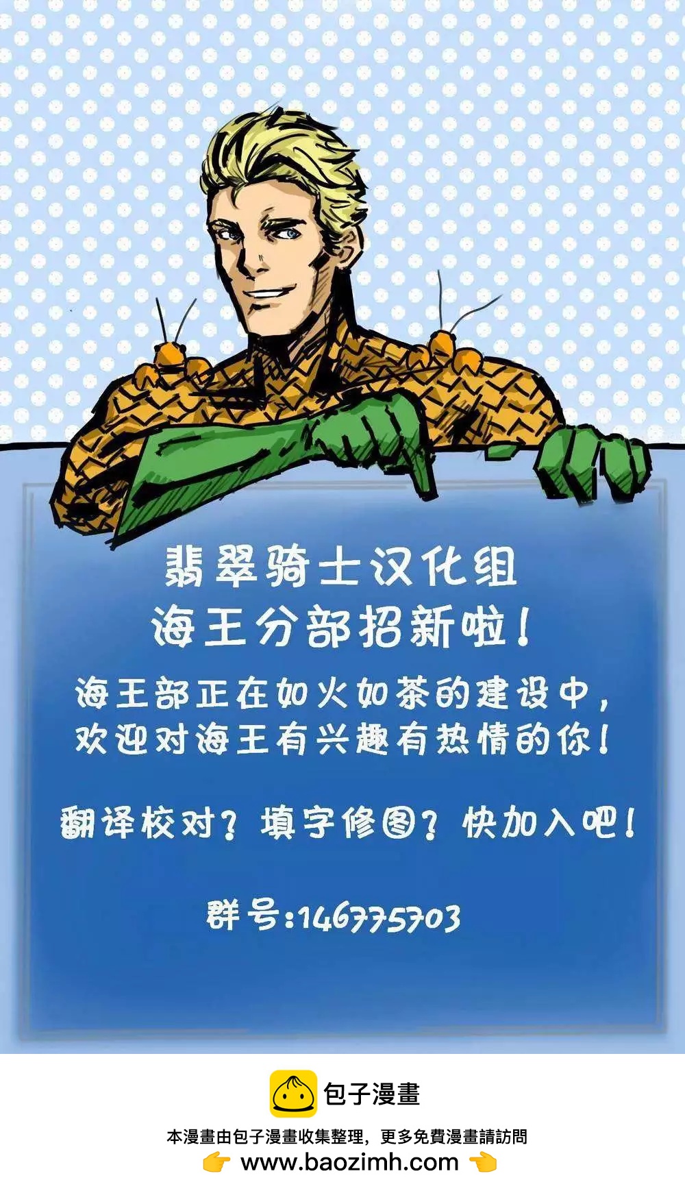《水行侠与异族小队》第08卷 第21页
