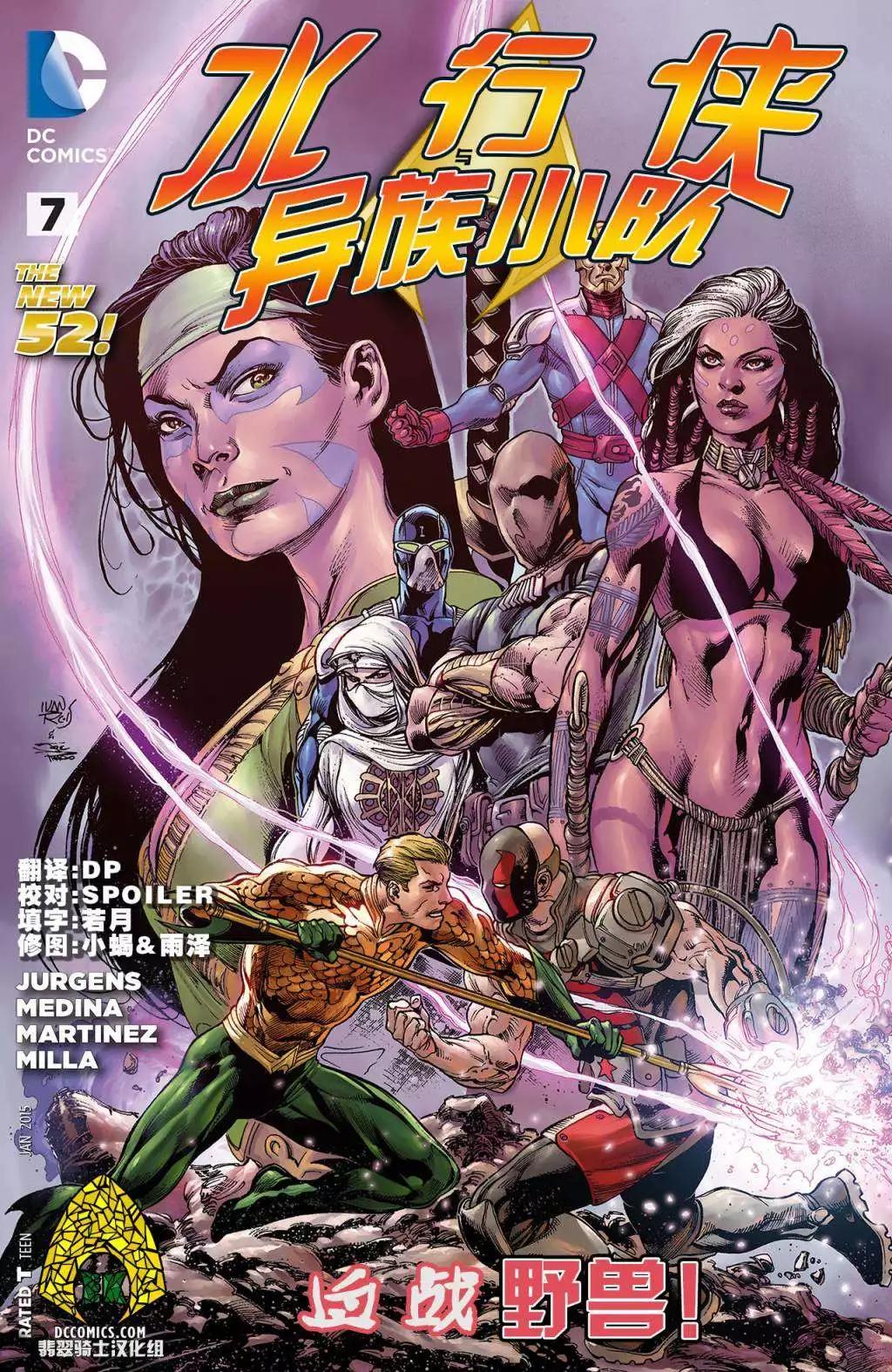《水行侠与异族小队》第07卷 第20页