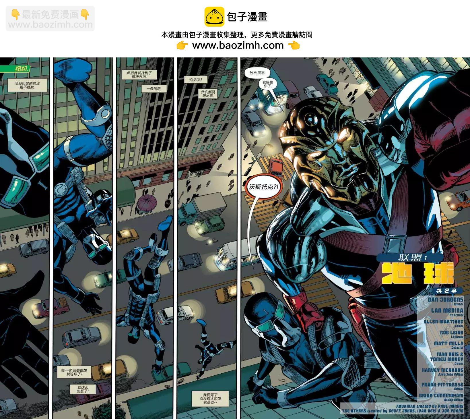 《水行侠与异族小队》第07卷 第2页