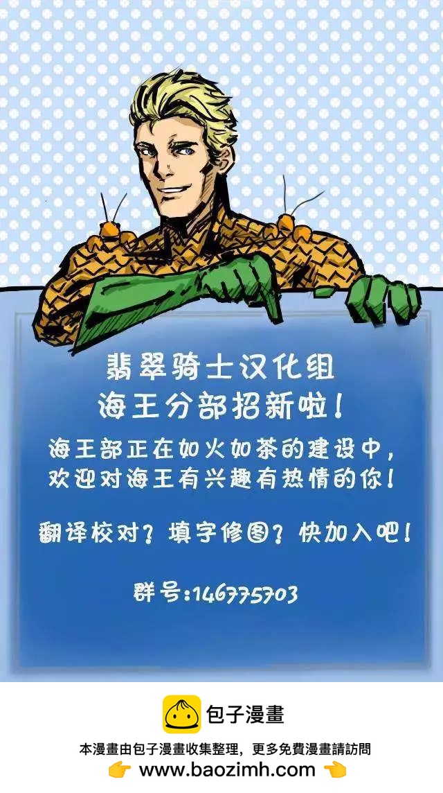 《水行侠与异族小队》第09卷 第21页