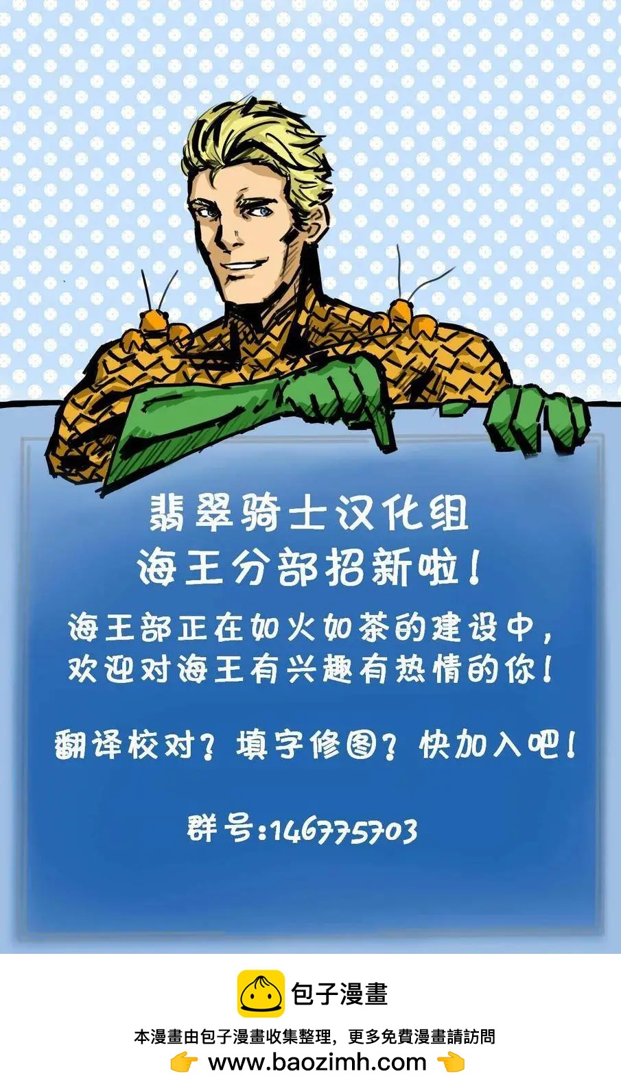 《水行侠与异族小队》第11卷 第21页
