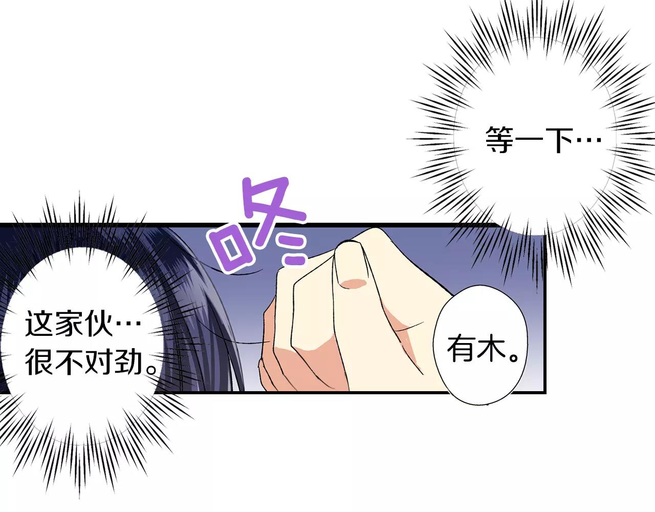 《他和她的肋骨》第3话 标本 第16页