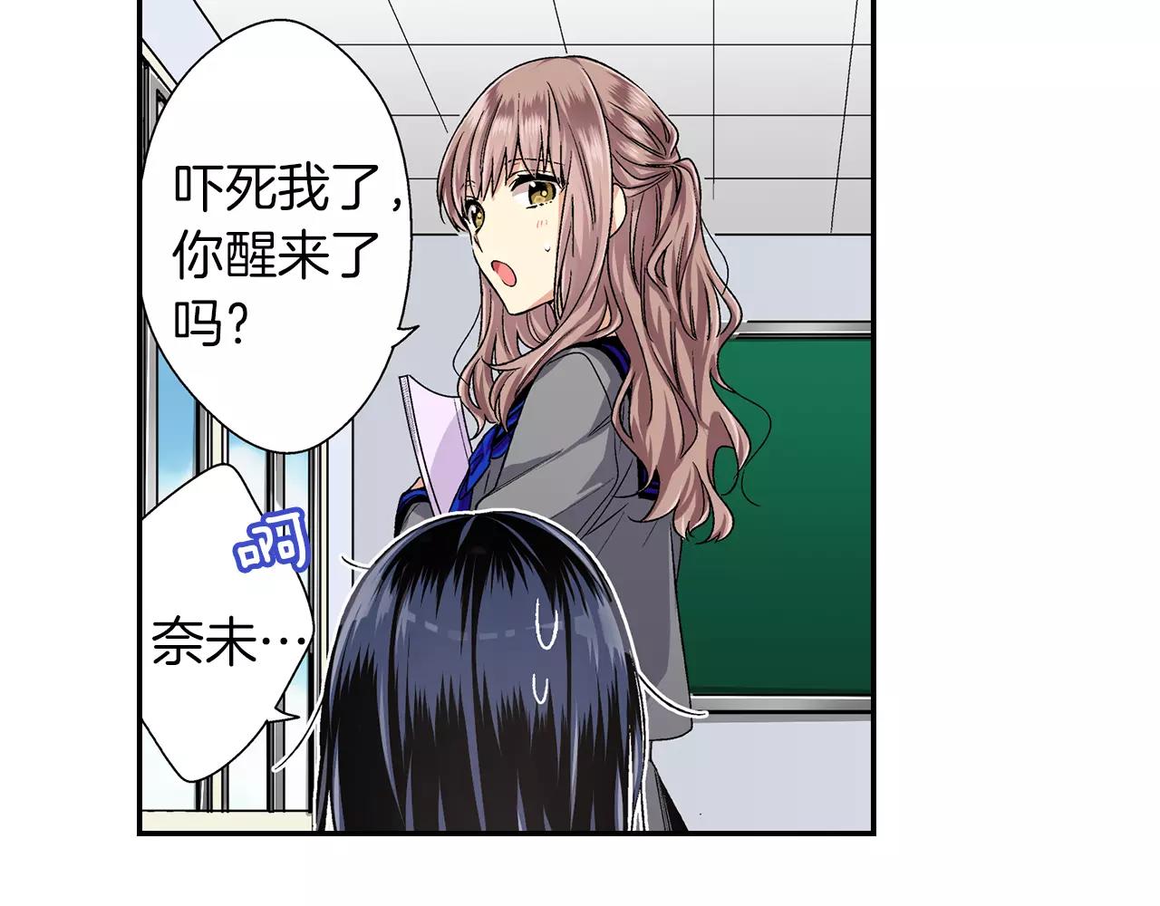 《他和她的肋骨》第3话 标本 第30页