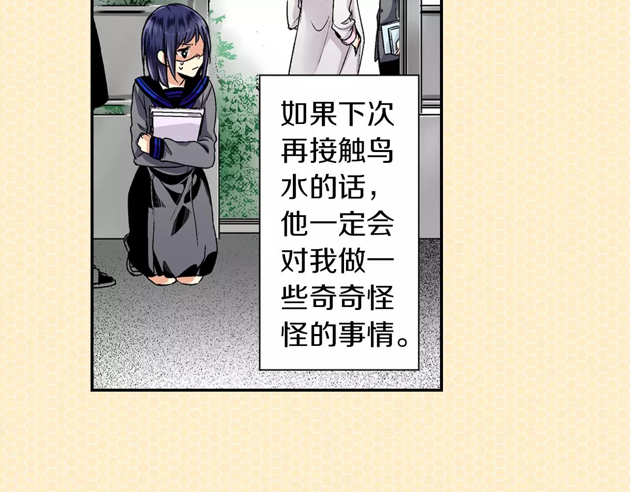 《他和她的肋骨》第3话 标本 第39页