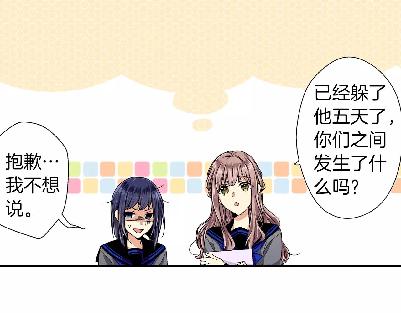 《他和她的肋骨》第3话 标本 第43页