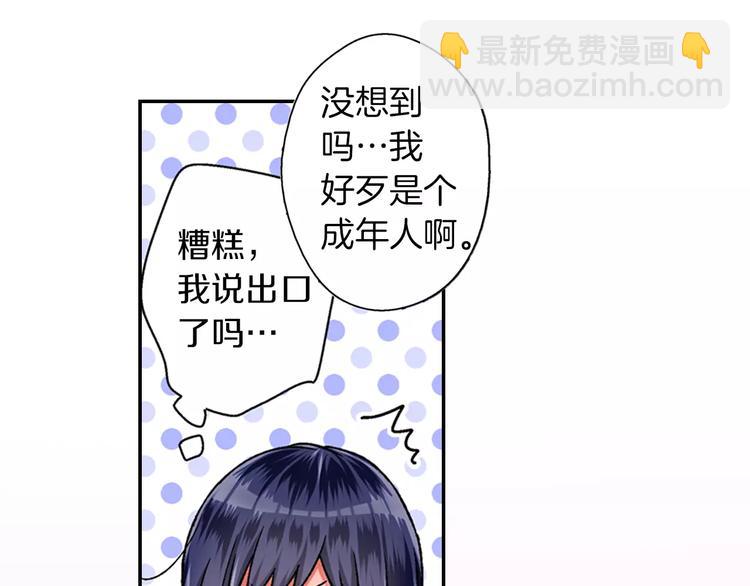 《他和她的肋骨》第2话 冷静 第10页