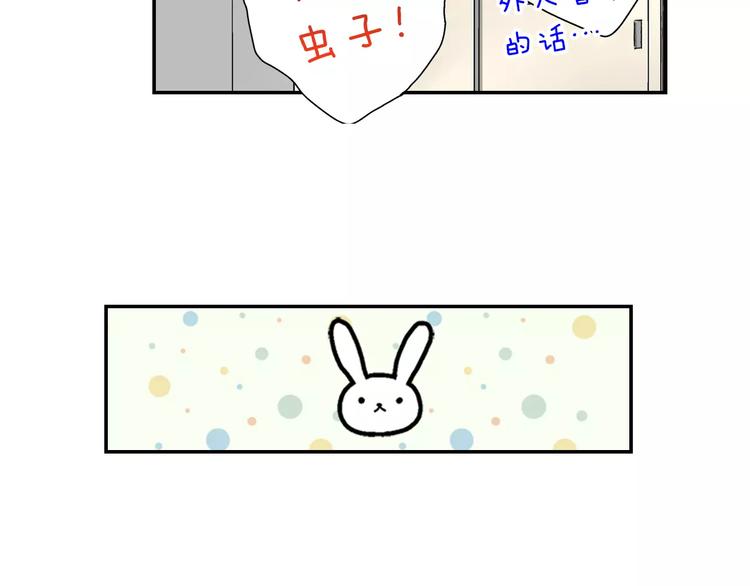《他和她的肋骨》第2话 冷静 第48页