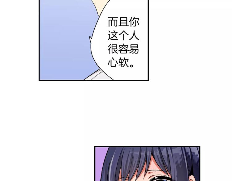 《他和她的肋骨》第2话 冷静 第8页