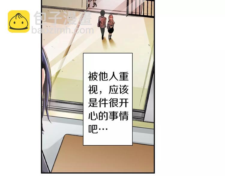 《他和她的肋骨》第1话 放学后 第19页