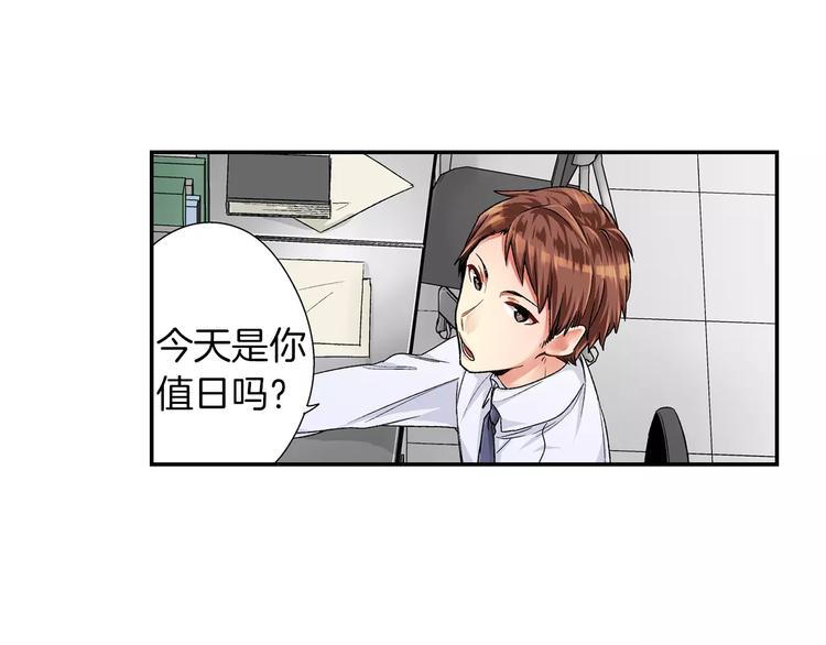 《他和她的肋骨》第1话 放学后 第23页