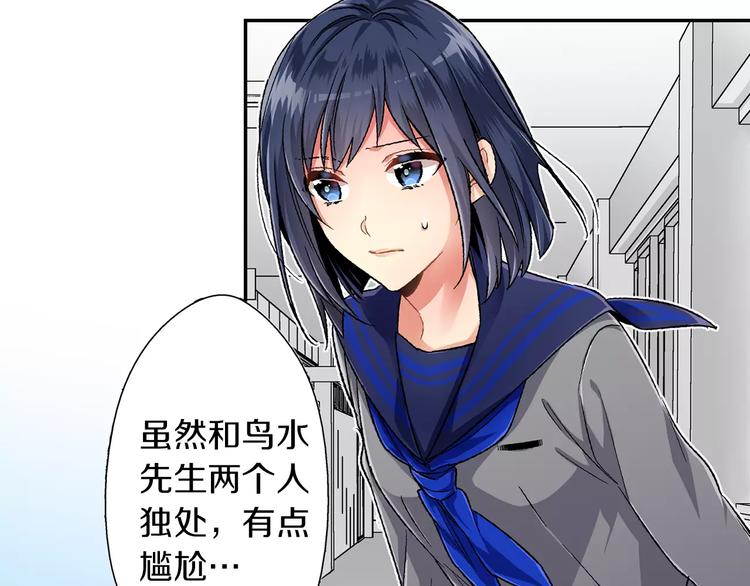 《他和她的肋骨》第1话 放学后 第33页