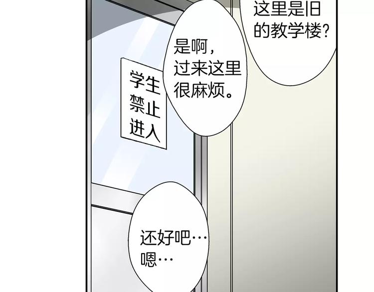 《他和她的肋骨》第1话 放学后 第43页