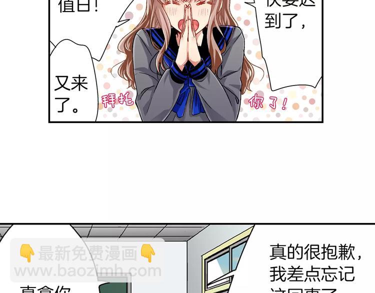 《他和她的肋骨》第1话 放学后 第8页