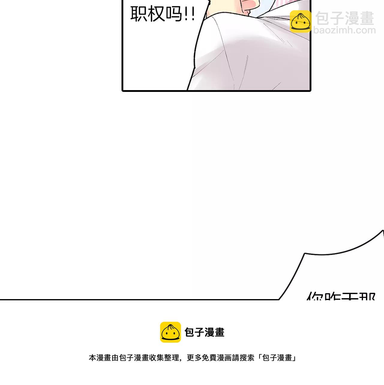《他和她的肋骨》第4话 小雏 第11页