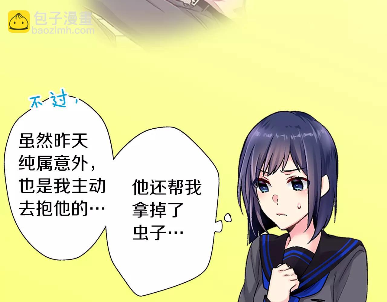 《他和她的肋骨》第4话 小雏 第20页