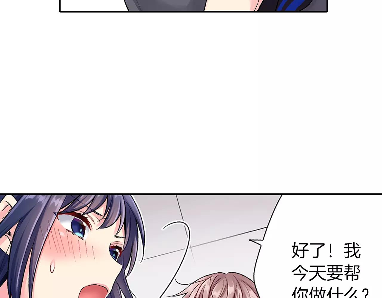 《他和她的肋骨》第4话 小雏 第23页