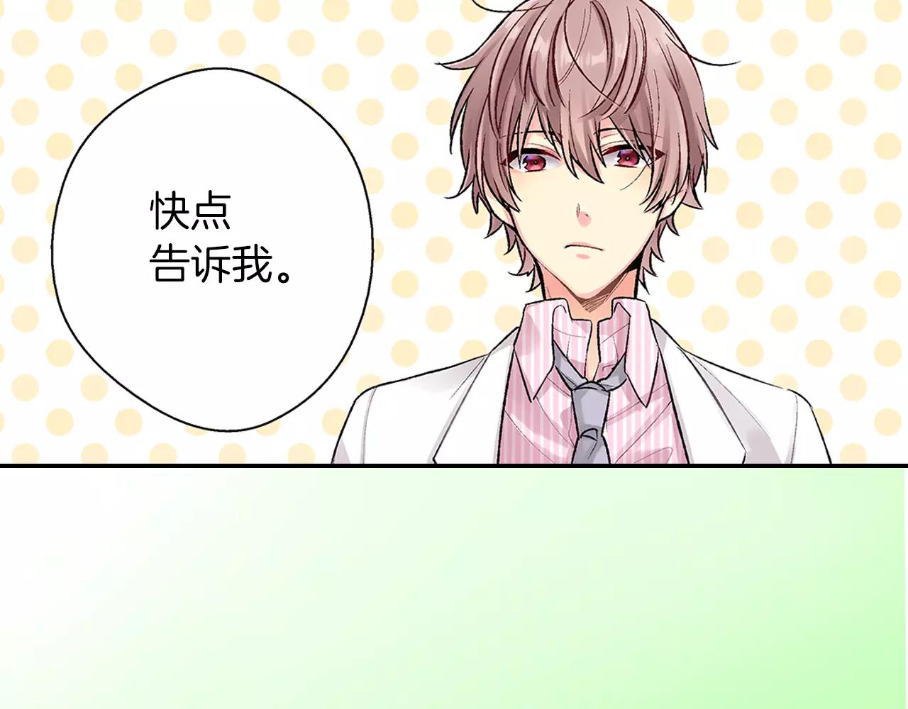 《他和她的肋骨》第4话 小雏 第28页