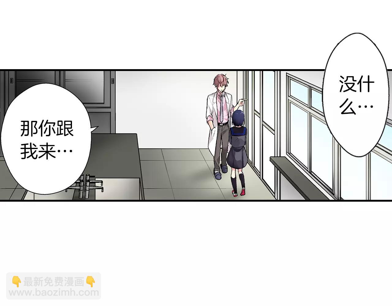 《他和她的肋骨》第4话 小雏 第30页