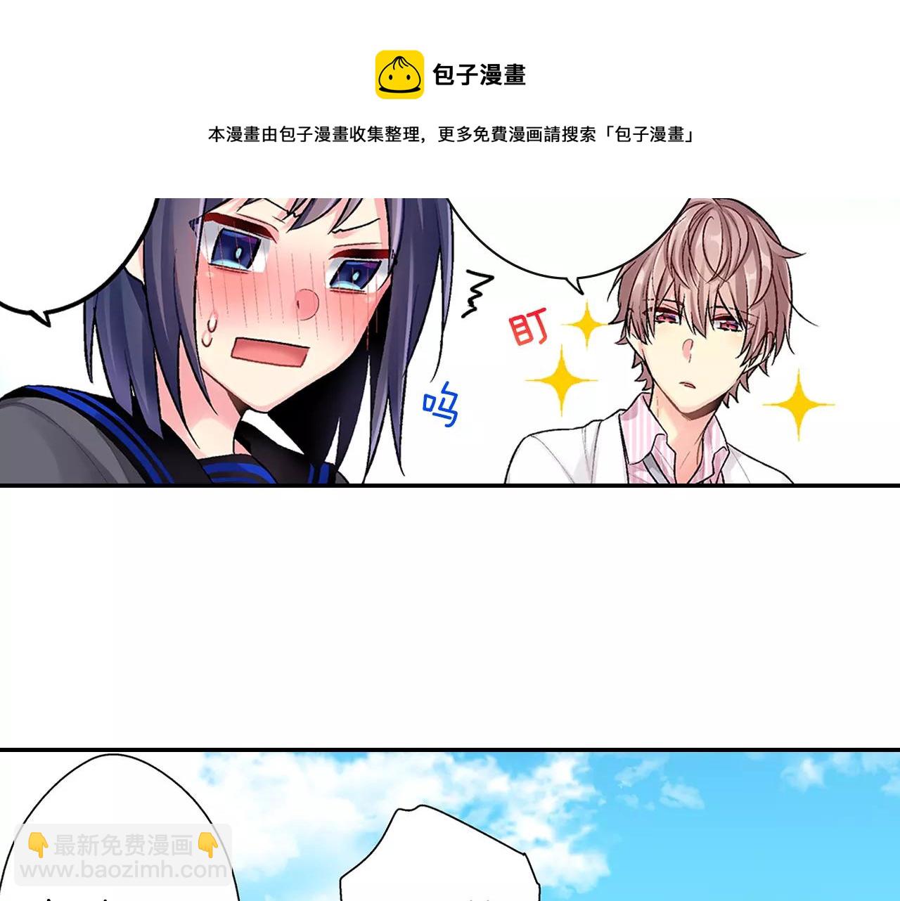 《他和她的肋骨》第4话 小雏 第41页