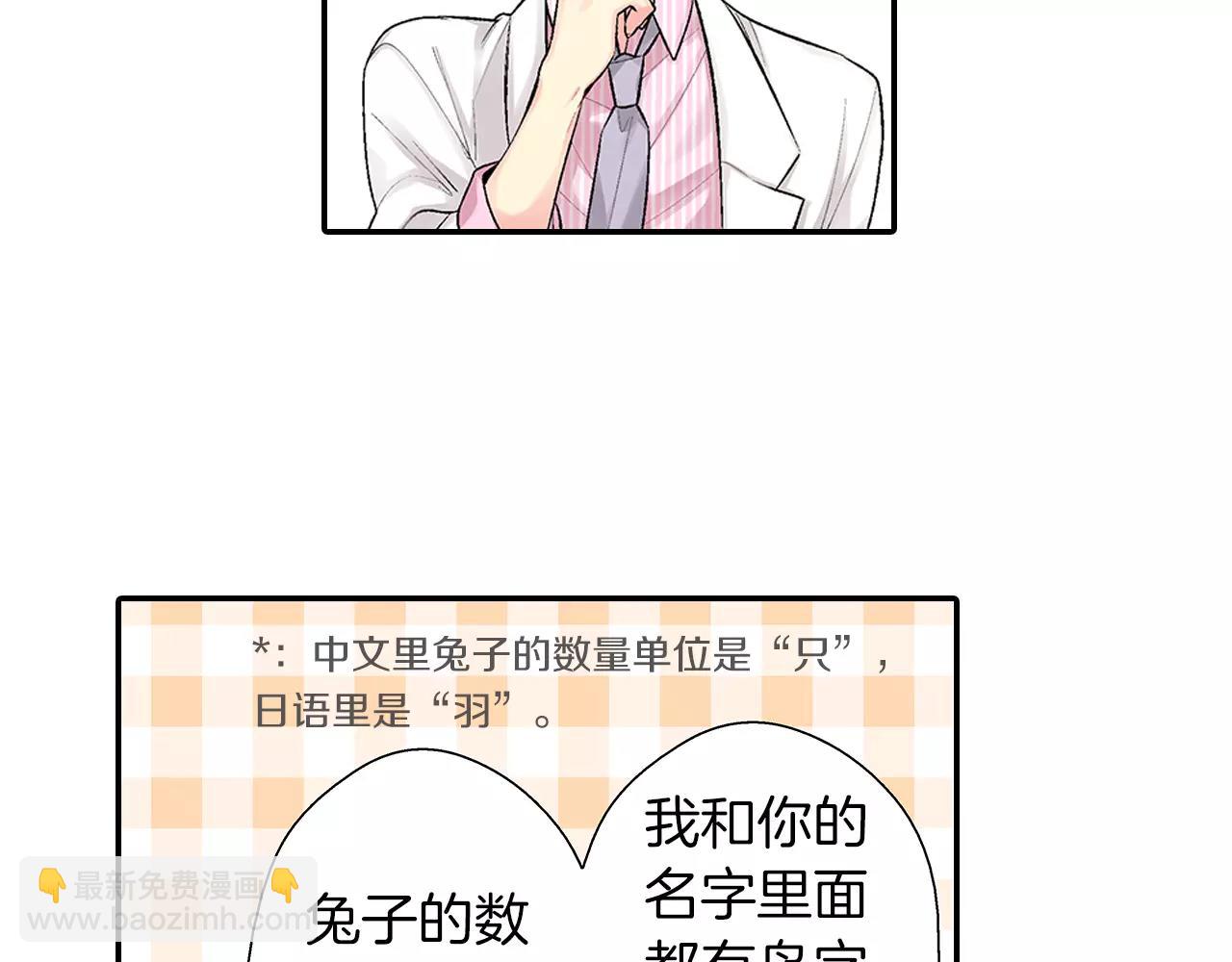 《他和她的肋骨》第4话 小雏 第46页