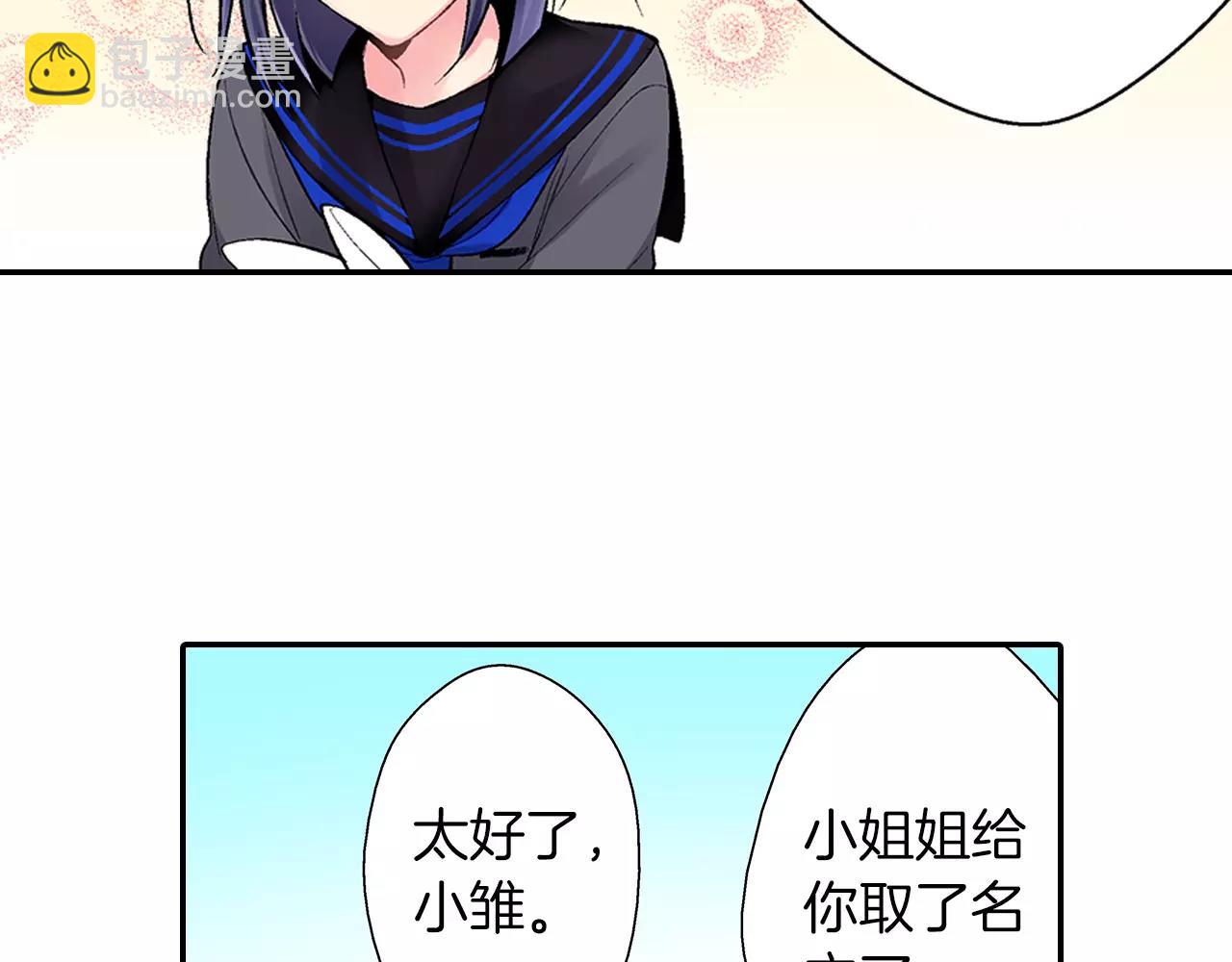 《他和她的肋骨》第4话 小雏 第49页