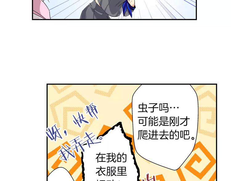 《他和她的肋骨》第2话 冷静 第36页