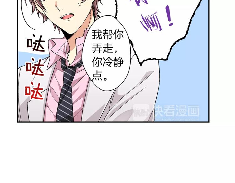 《他和她的肋骨》第2话 冷静 第38页