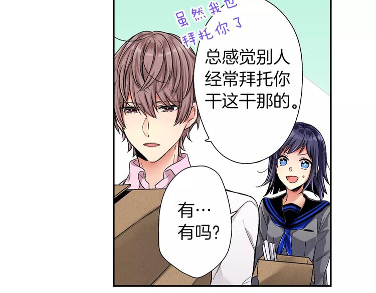 《他和她的肋骨》第2话 冷静 第6页
