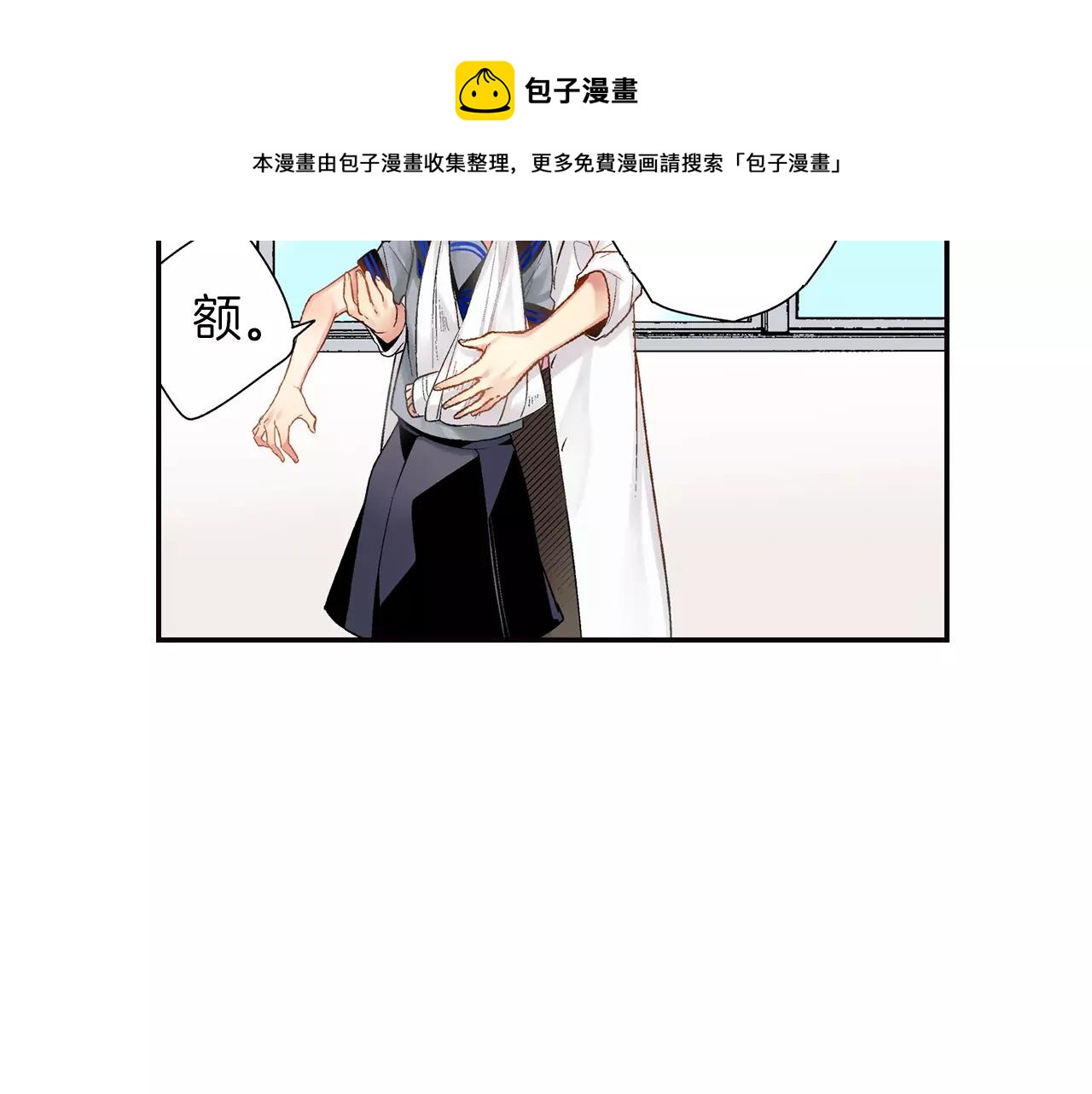 《他和她的肋骨》第7话 不想去 第21页