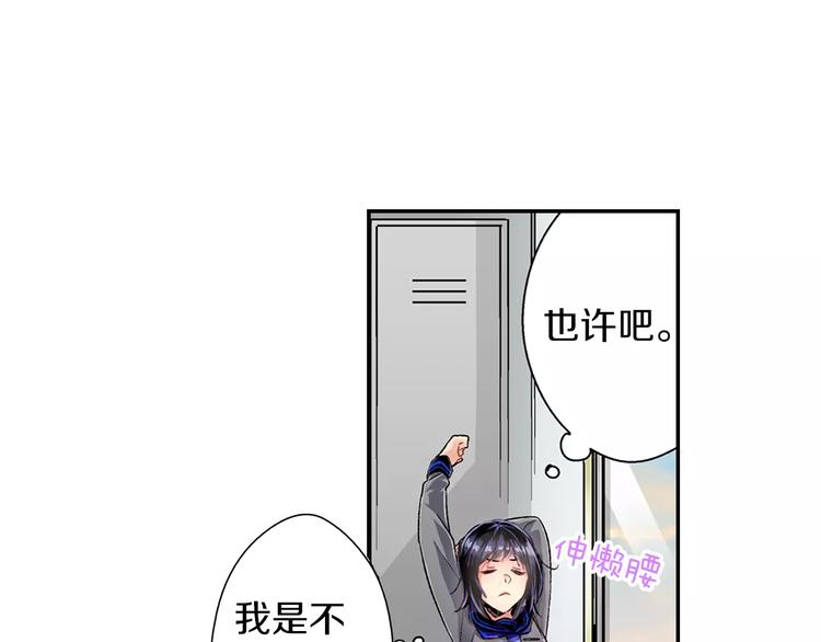《他和她的肋骨》第1话 放学后 第20页