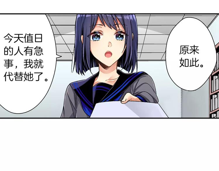 《他和她的肋骨》第1话 放学后 第24页