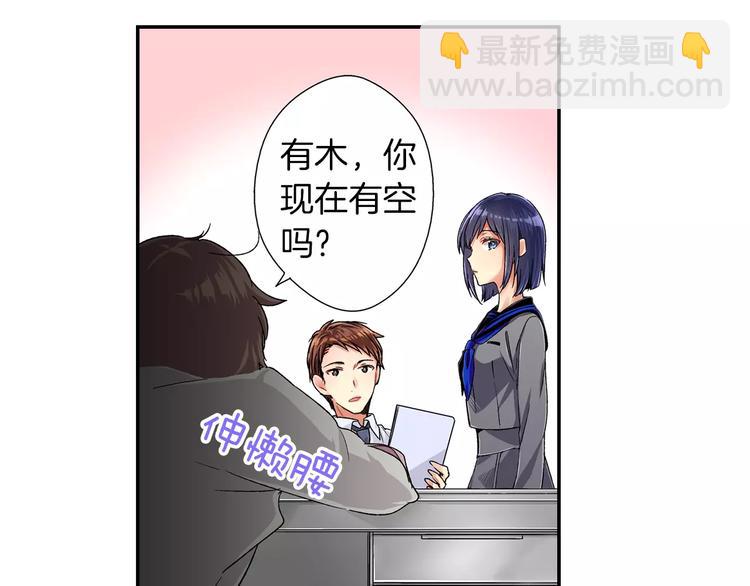 《他和她的肋骨》第1话 放学后 第25页
