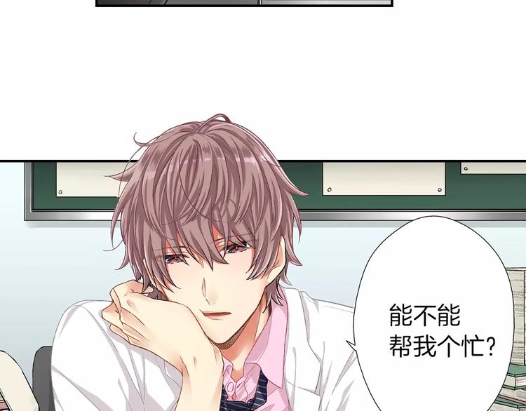 《他和她的肋骨》第1话 放学后 第26页